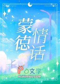 [原神同人] 蒙德情话